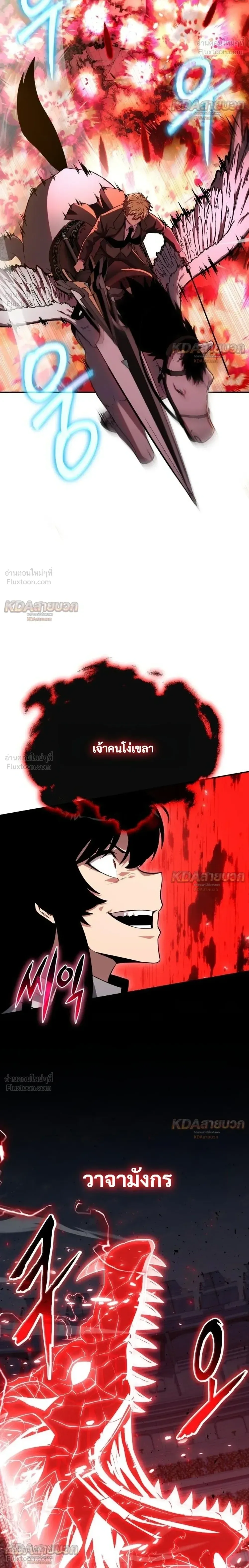 The Knight King Who Returned With a God ราชาอัศวินผู้มากับเทพ ตอนที่ 147 หน้า 18