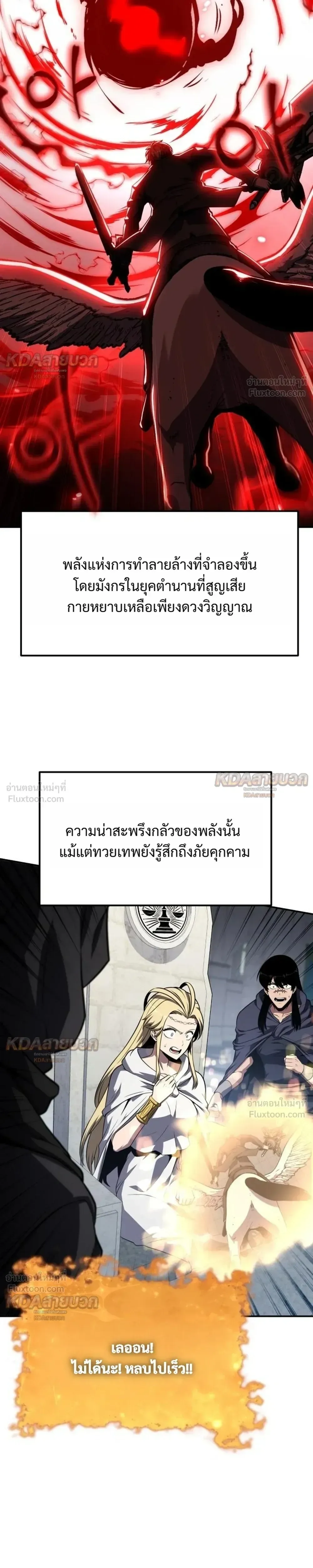 The Knight King Who Returned With a God ราชาอัศวินผู้มากับเทพ ตอนที่ 147 หน้า 21