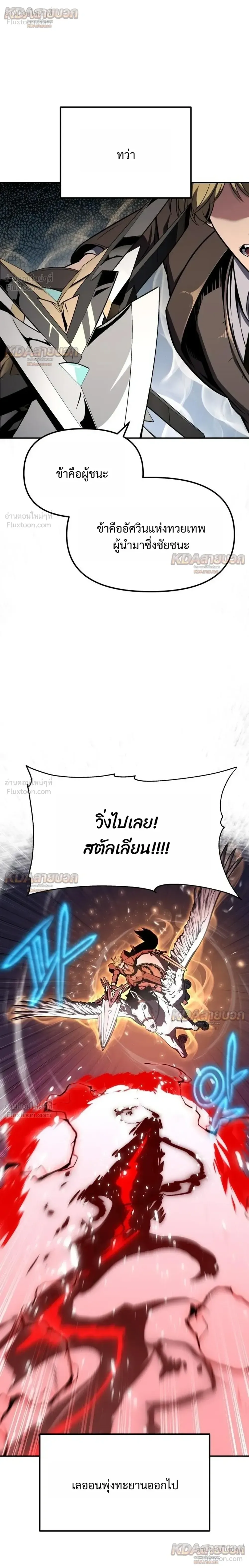 The Knight King Who Returned With a God ราชาอัศวินผู้มากับเทพ ตอนที่ 147 หน้า 22