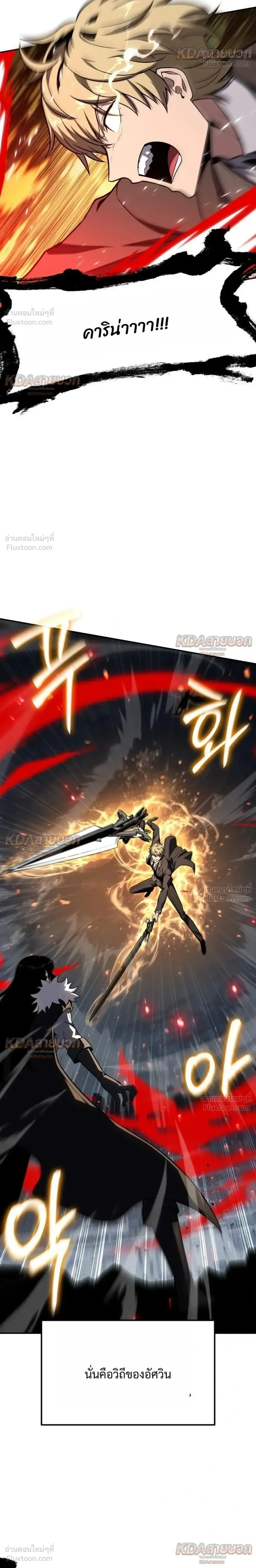 The Knight King Who Returned With a God ราชาอัศวินผู้มากับเทพ ตอนที่ 147 หน้า 24