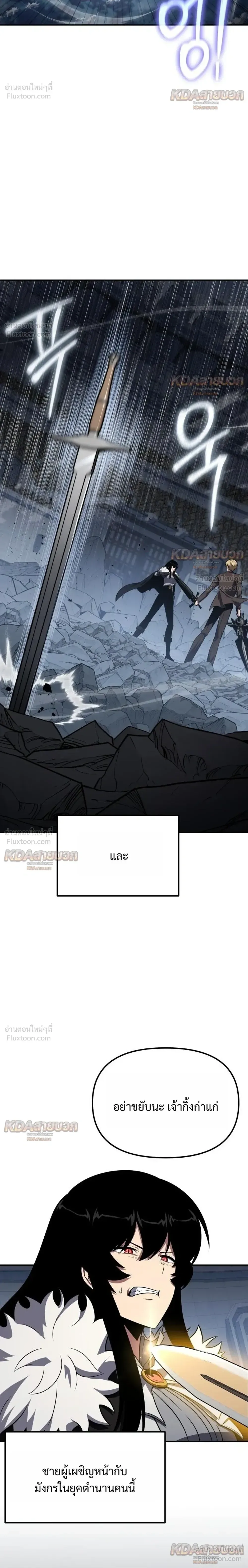 The Knight King Who Returned With a God ราชาอัศวินผู้มากับเทพ ตอนที่ 147 หน้า 26