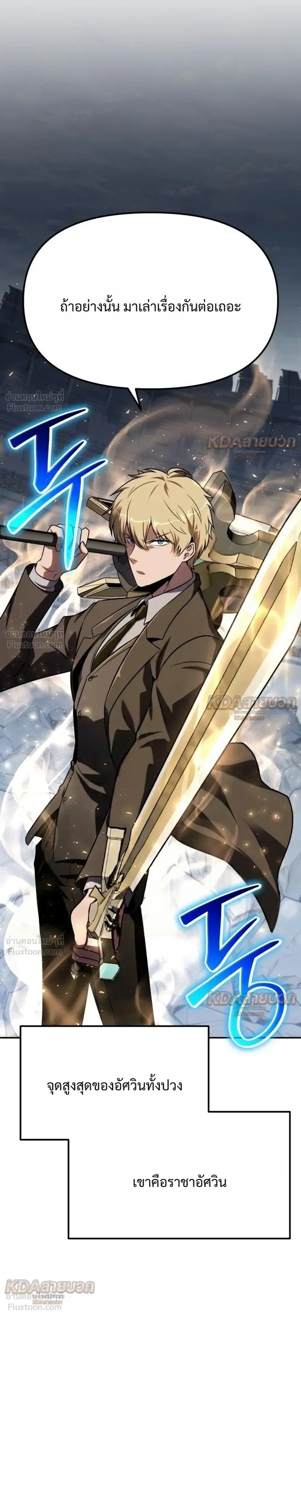 The Knight King Who Returned With a God ราชาอัศวินผู้มากับเทพ ตอนที่ 147 หน้า 27