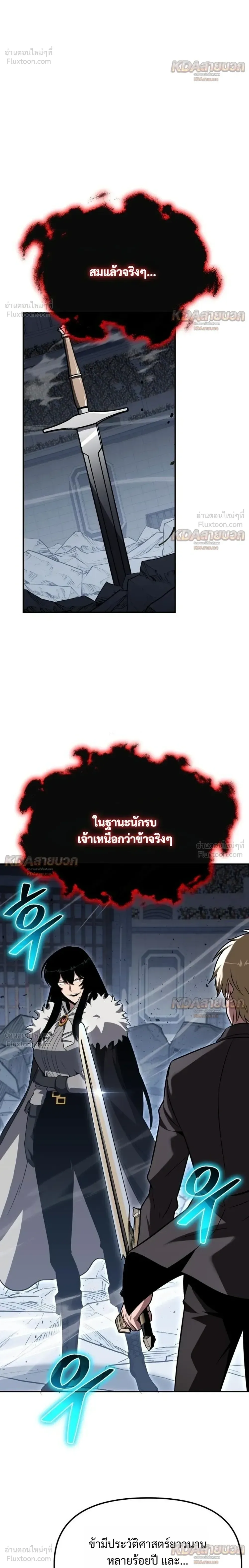 The Knight King Who Returned With a God ราชาอัศวินผู้มากับเทพ ตอนที่ 147 หน้า 28