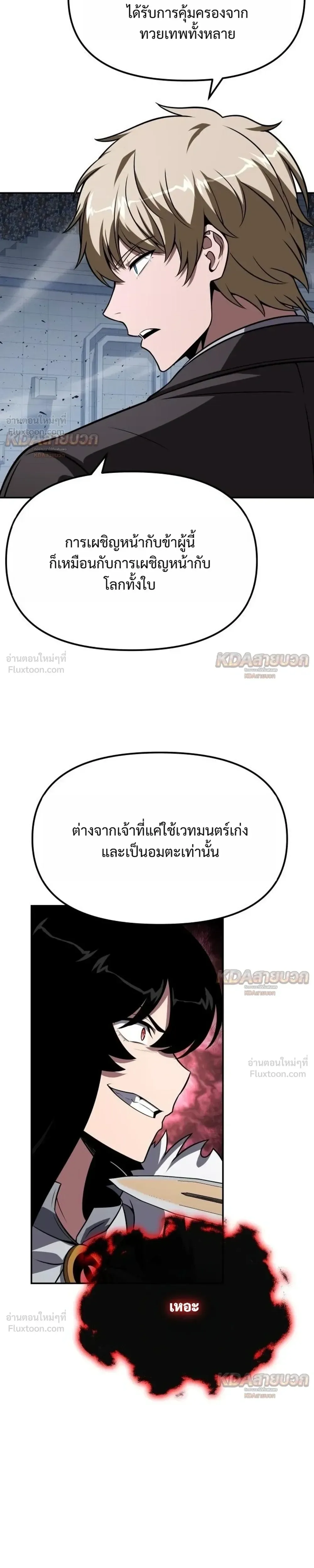 The Knight King Who Returned With a God ราชาอัศวินผู้มากับเทพ ตอนที่ 147 หน้า 29