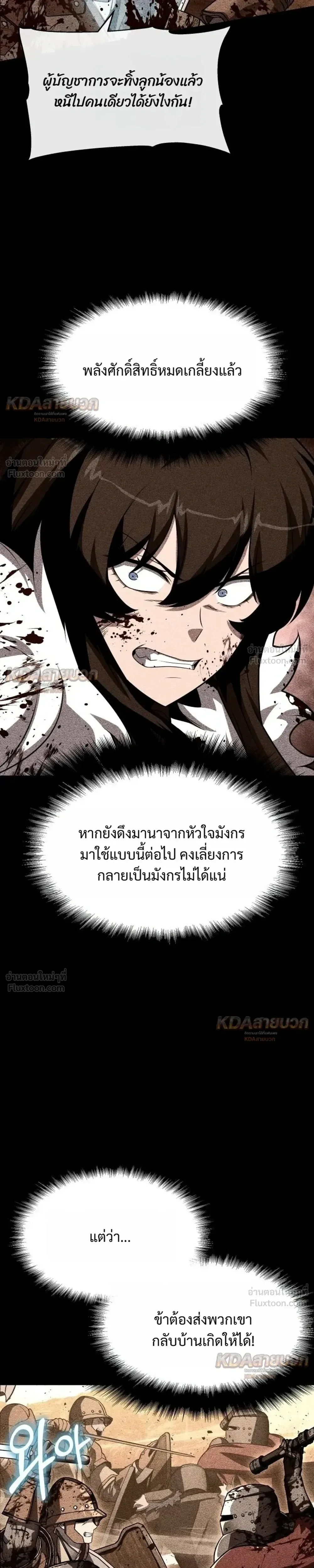 The Knight King Who Returned With a God ราชาอัศวินผู้มากับเทพ ตอนที่ 147 หน้า 3