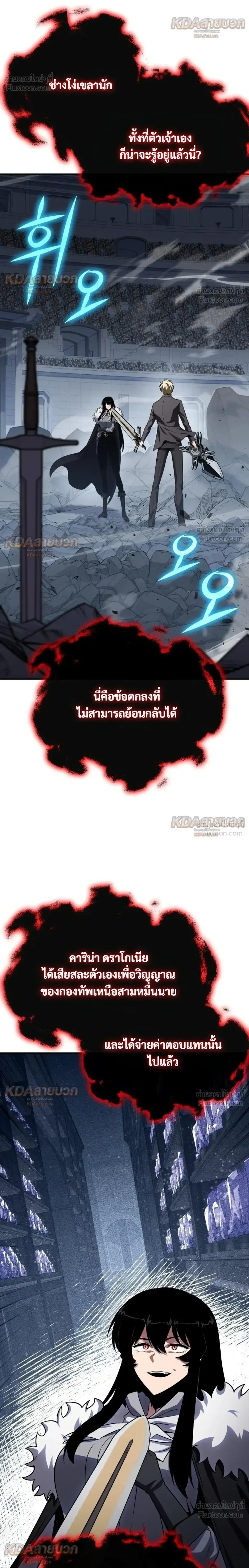 The Knight King Who Returned With a God ราชาอัศวินผู้มากับเทพ ตอนที่ 147 หน้า 30