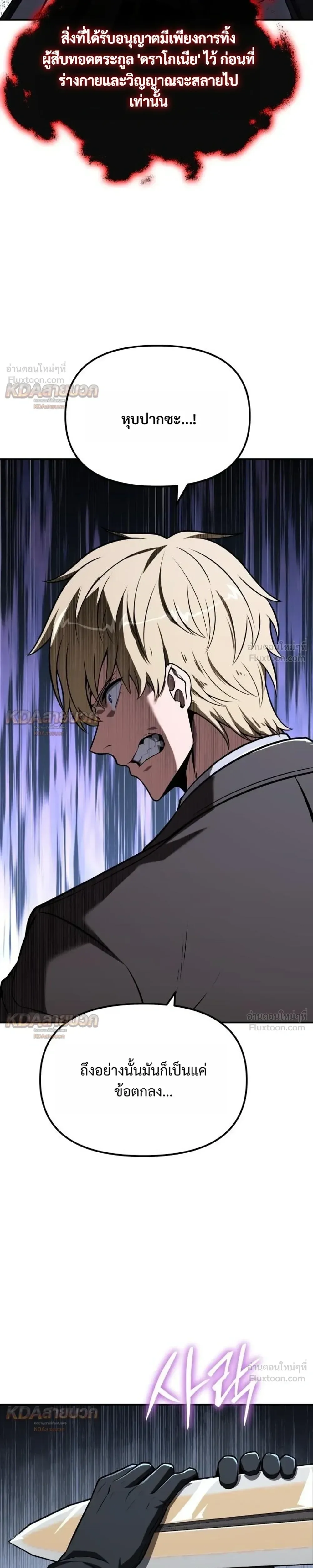 The Knight King Who Returned With a God ราชาอัศวินผู้มากับเทพ ตอนที่ 147 หน้า 31