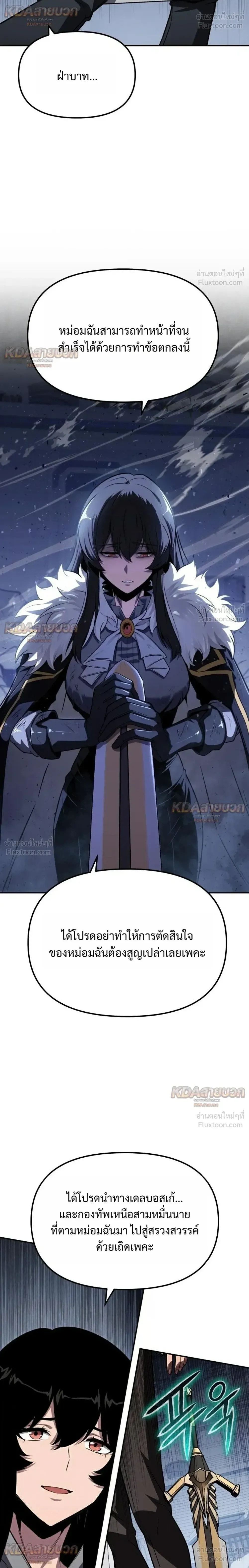 The Knight King Who Returned With a God ราชาอัศวินผู้มากับเทพ ตอนที่ 147 หน้า 32