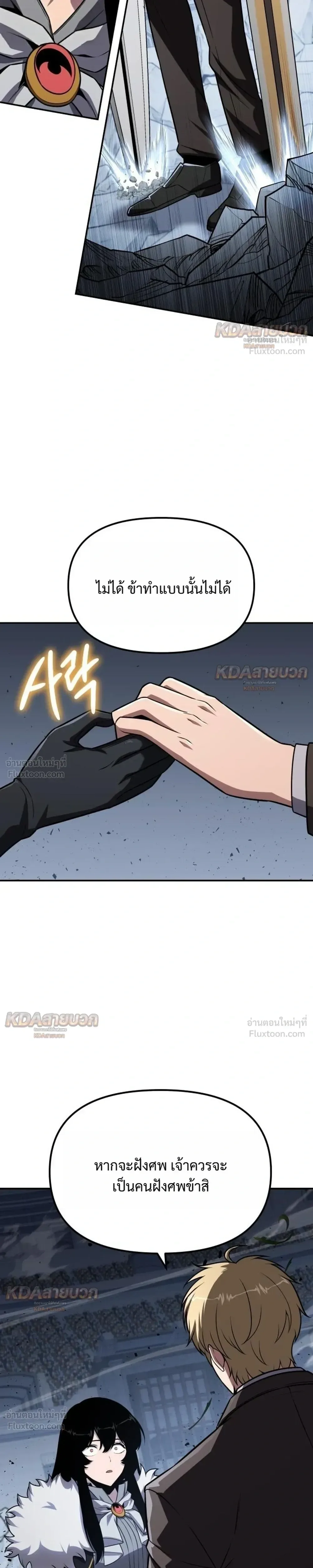 The Knight King Who Returned With a God ราชาอัศวินผู้มากับเทพ ตอนที่ 147 หน้า 33