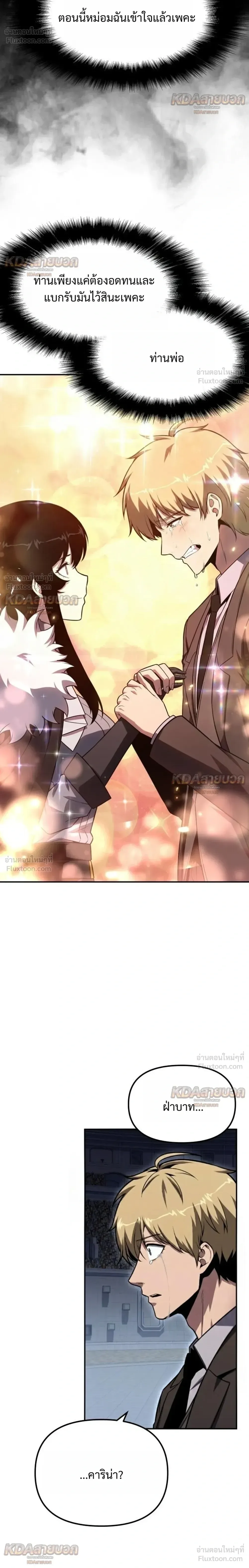 The Knight King Who Returned With a God ราชาอัศวินผู้มากับเทพ ตอนที่ 147 หน้า 36