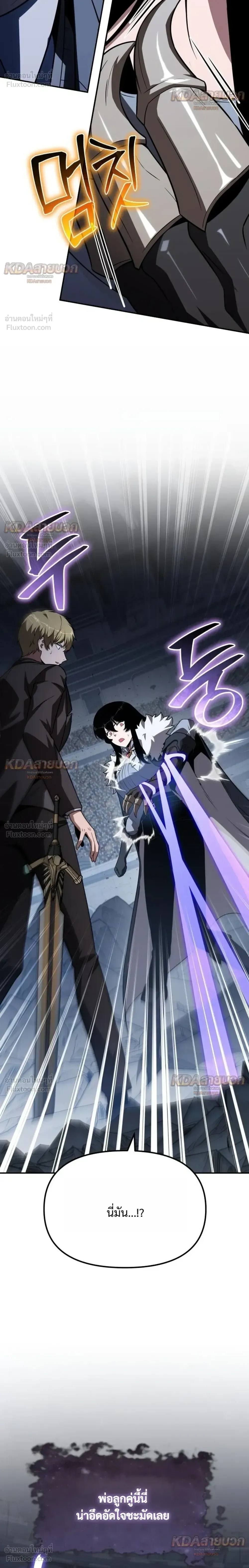 The Knight King Who Returned With a God ราชาอัศวินผู้มากับเทพ ตอนที่ 147 หน้า 38