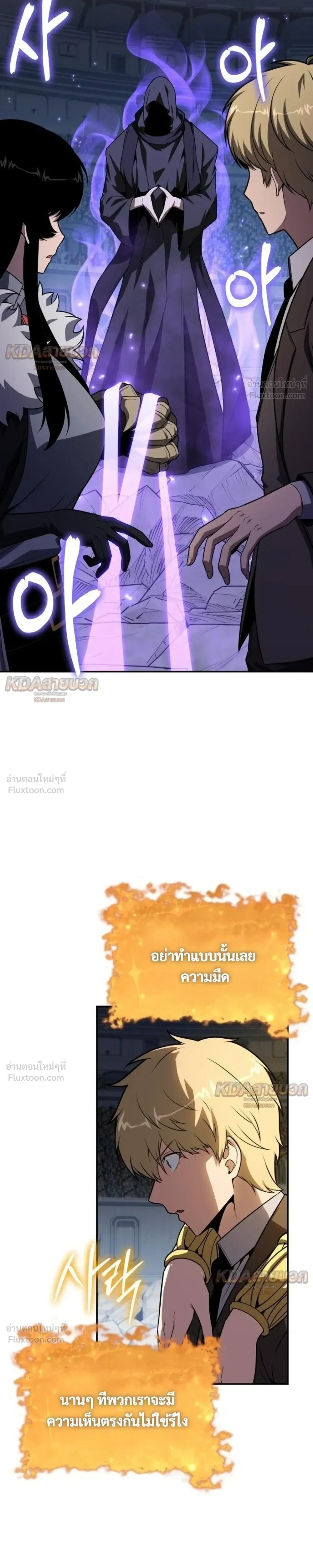 The Knight King Who Returned With a God ราชาอัศวินผู้มากับเทพ ตอนที่ 147 หน้า 39