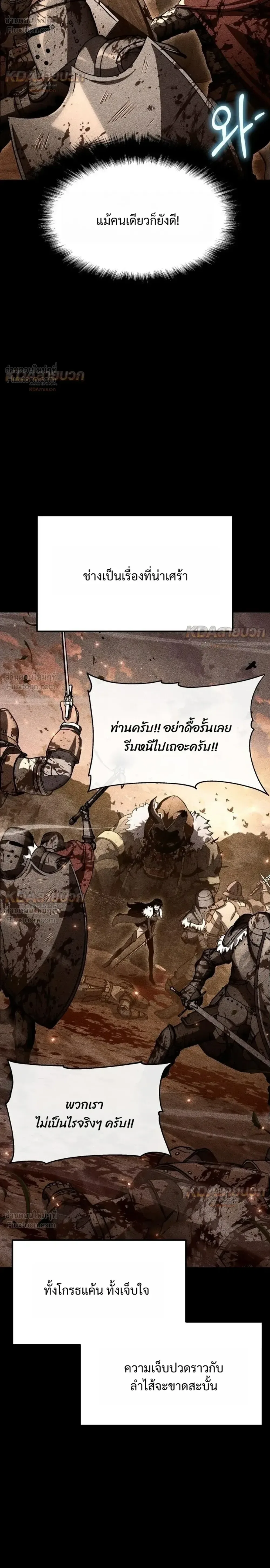 The Knight King Who Returned With a God ราชาอัศวินผู้มากับเทพ ตอนที่ 147 หน้า 4
