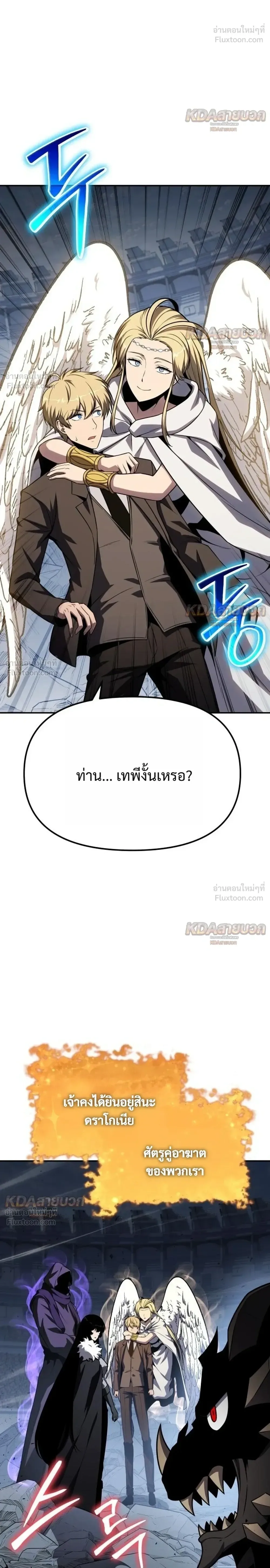 The Knight King Who Returned With a God ราชาอัศวินผู้มากับเทพ ตอนที่ 147 หน้า 40