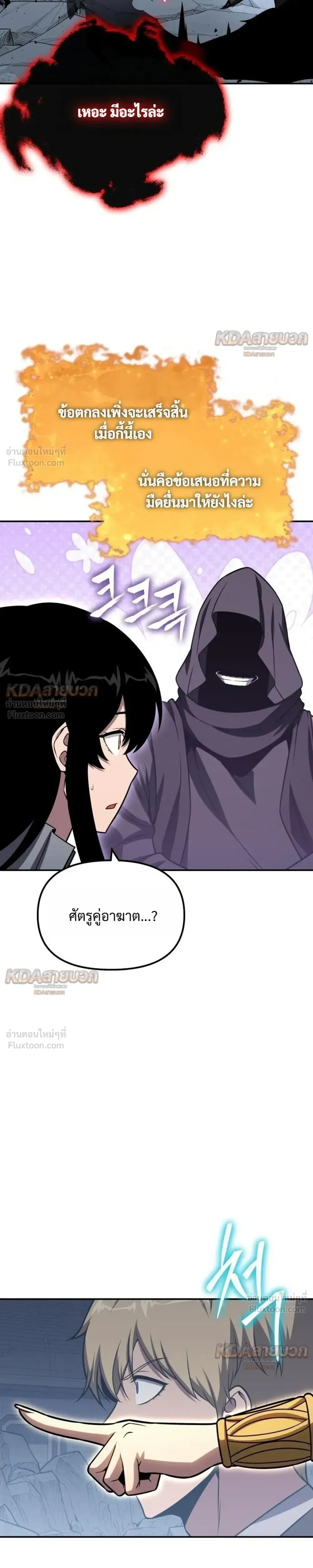 The Knight King Who Returned With a God ราชาอัศวินผู้มากับเทพ ตอนที่ 147 หน้า 41