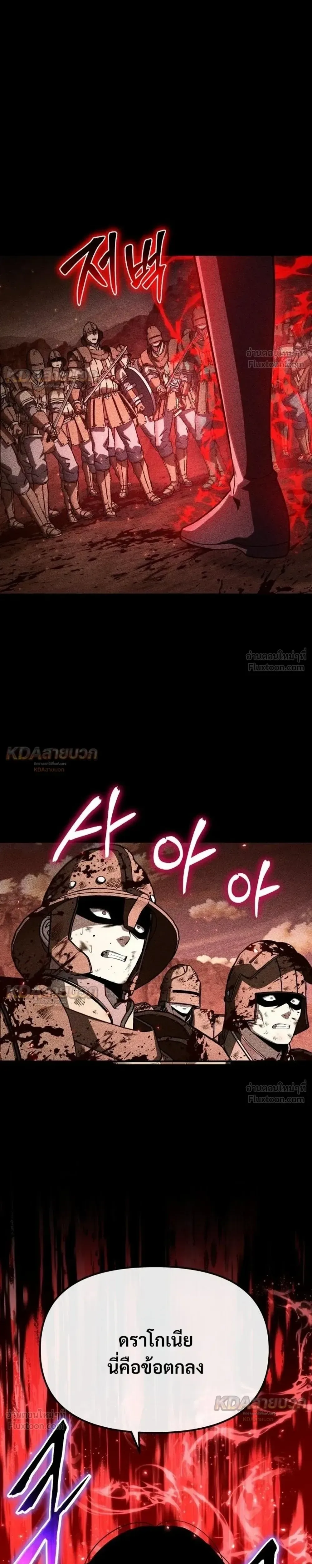 The Knight King Who Returned With a God ราชาอัศวินผู้มากับเทพ ตอนที่ 147 หน้า 7