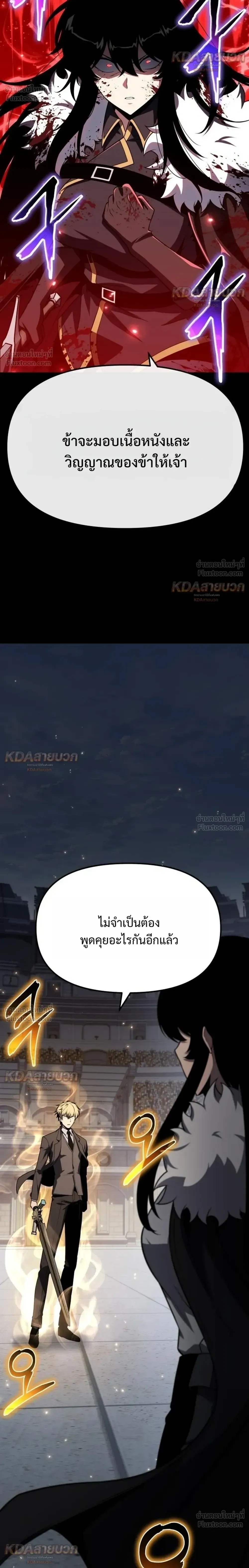 The Knight King Who Returned With a God ราชาอัศวินผู้มากับเทพ ตอนที่ 147 หน้า 8