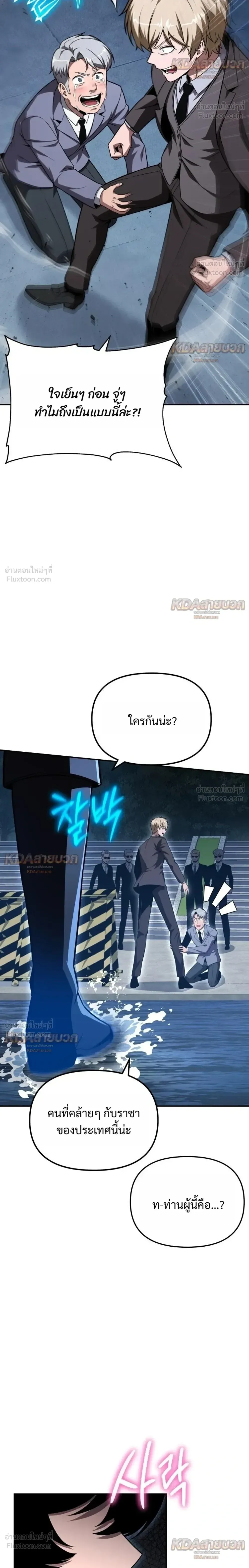 The Knight King Who Returned With a God ราชาอัศวินผู้มากับเทพ ตอนที่ 148 หน้า 10