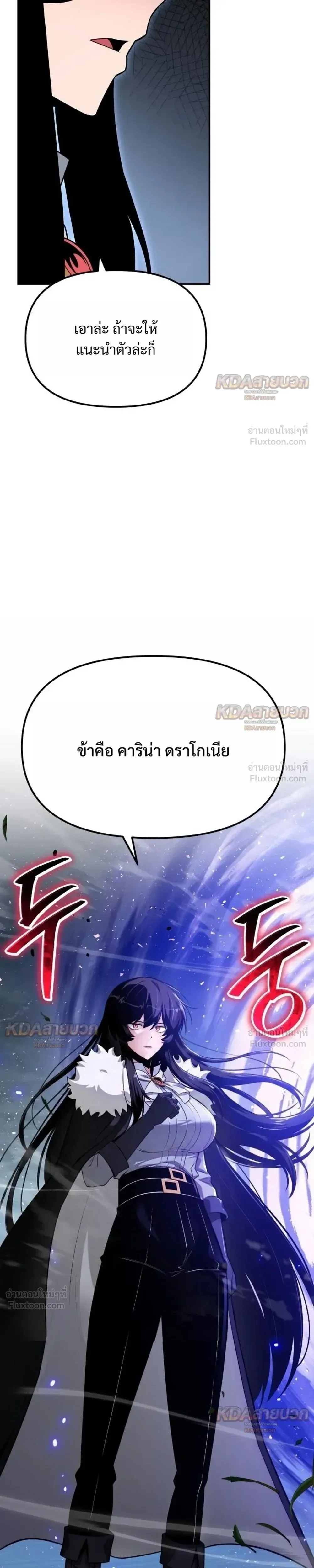 The Knight King Who Returned With a God ราชาอัศวินผู้มากับเทพ ตอนที่ 148 หน้า 11