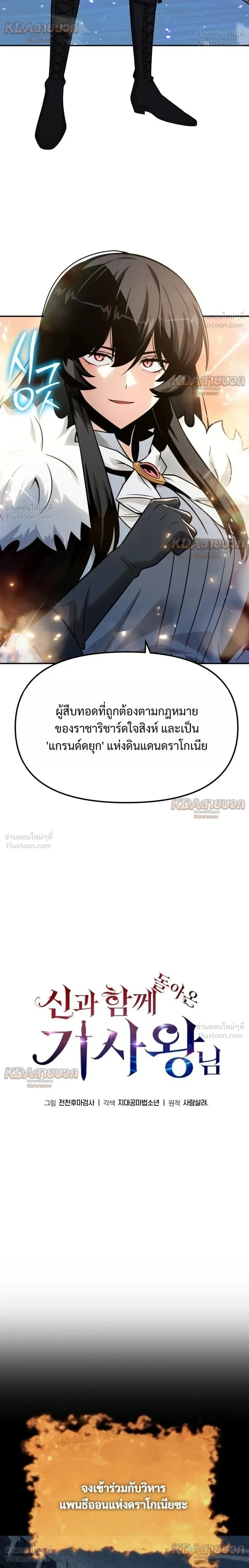The Knight King Who Returned With a God ราชาอัศวินผู้มากับเทพ ตอนที่ 148 หน้า 12