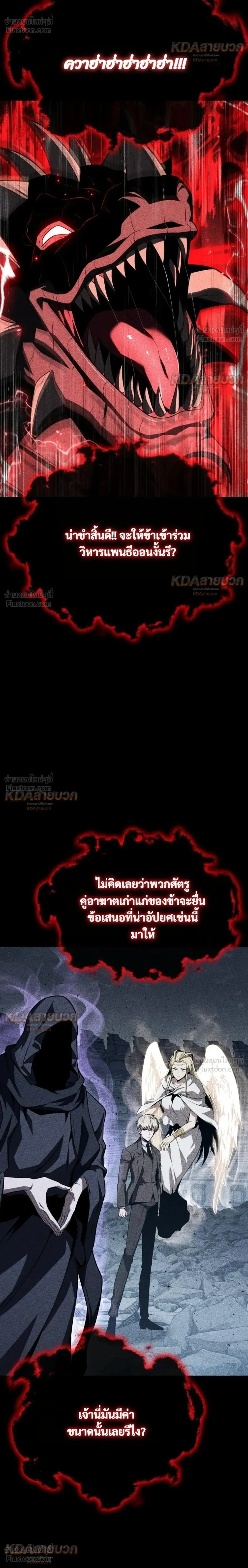 The Knight King Who Returned With a God ราชาอัศวินผู้มากับเทพ ตอนที่ 148 หน้า 14