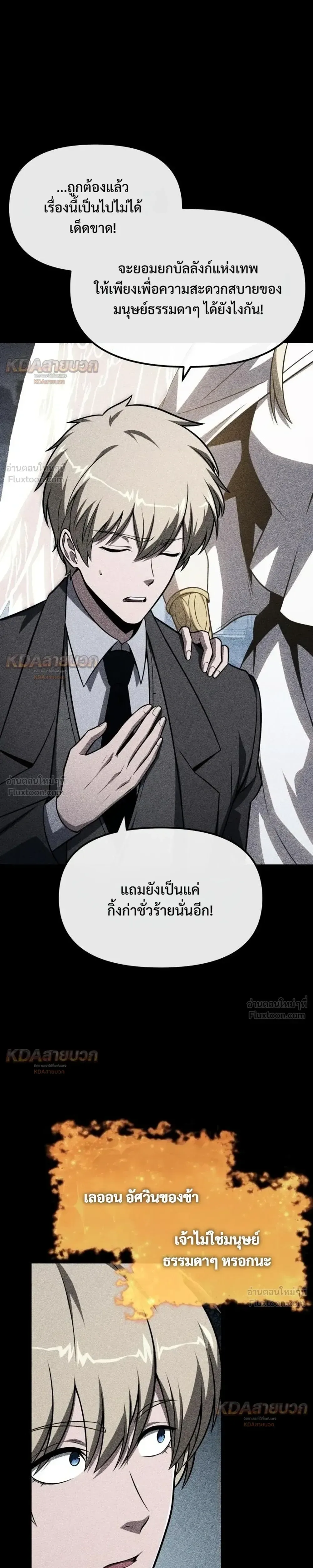 The Knight King Who Returned With a God ราชาอัศวินผู้มากับเทพ ตอนที่ 148 หน้า 15