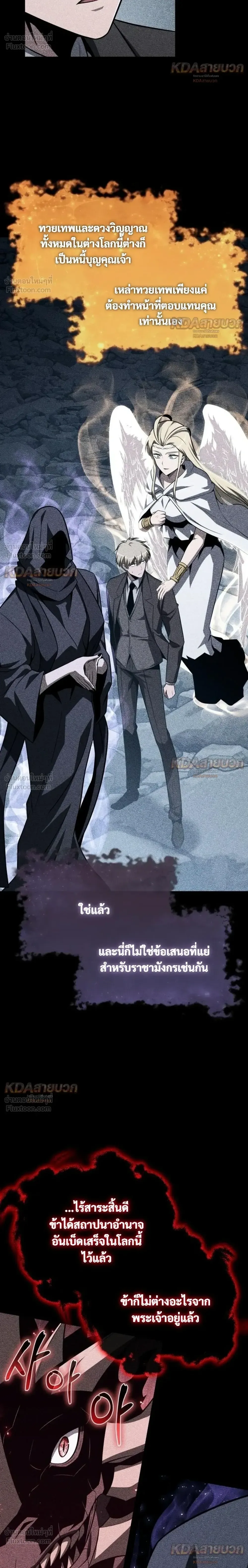 The Knight King Who Returned With a God ราชาอัศวินผู้มากับเทพ ตอนที่ 148 หน้า 16