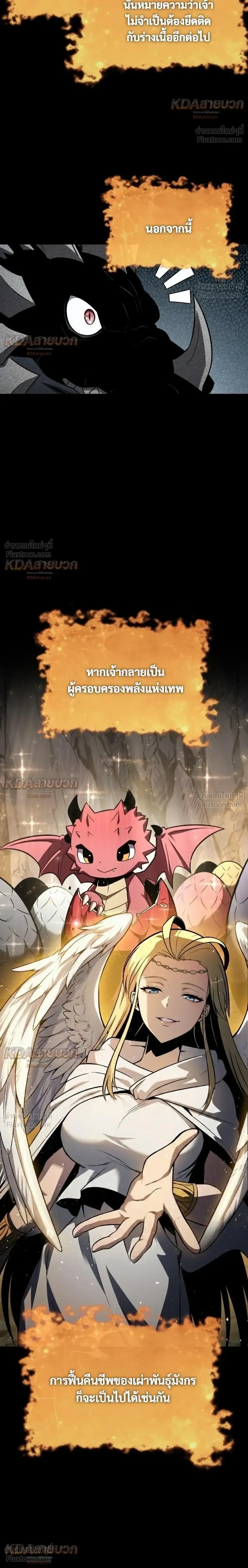 The Knight King Who Returned With a God ราชาอัศวินผู้มากับเทพ ตอนที่ 148 หน้า 18