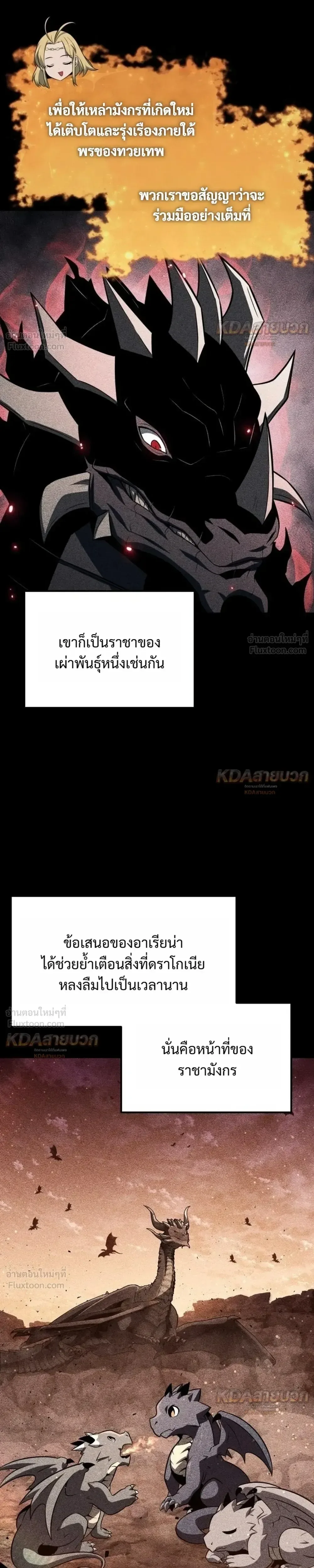 The Knight King Who Returned With a God ราชาอัศวินผู้มากับเทพ ตอนที่ 148 หน้า 19
