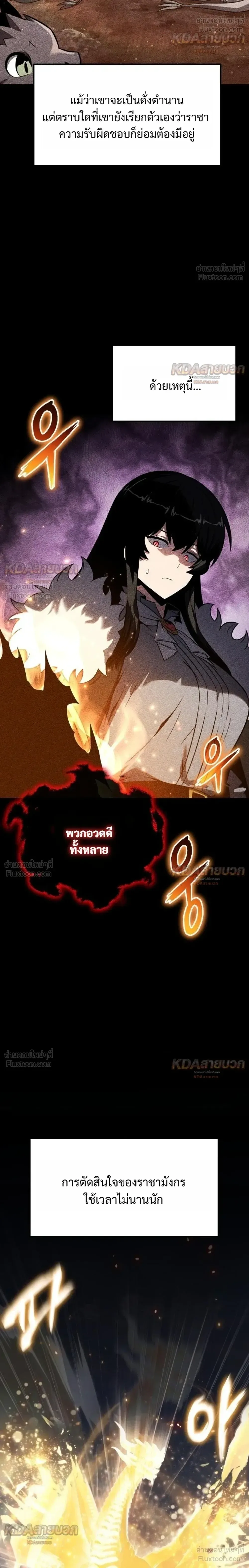 The Knight King Who Returned With a God ราชาอัศวินผู้มากับเทพ ตอนที่ 148 หน้า 20