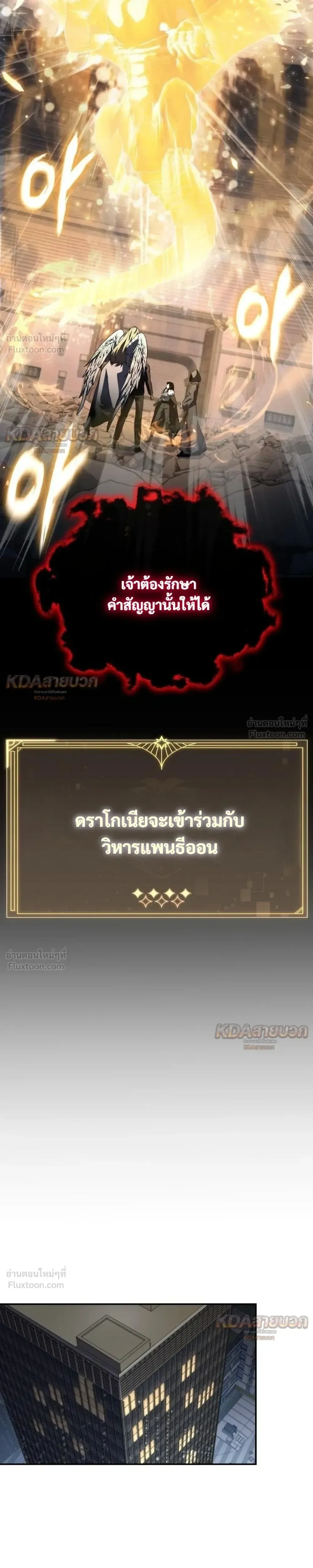 The Knight King Who Returned With a God ราชาอัศวินผู้มากับเทพ ตอนที่ 148 หน้า 21