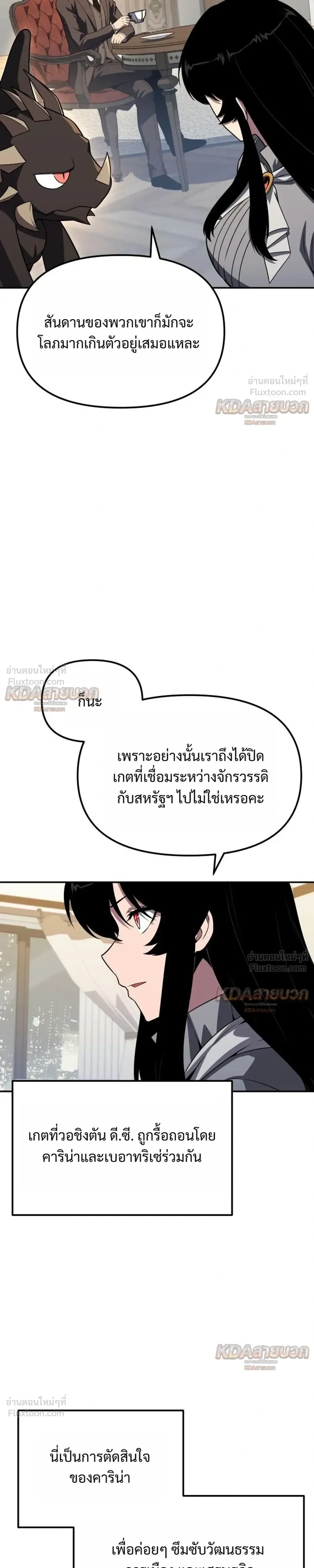 The Knight King Who Returned With a God ราชาอัศวินผู้มากับเทพ ตอนที่ 148 หน้า 23