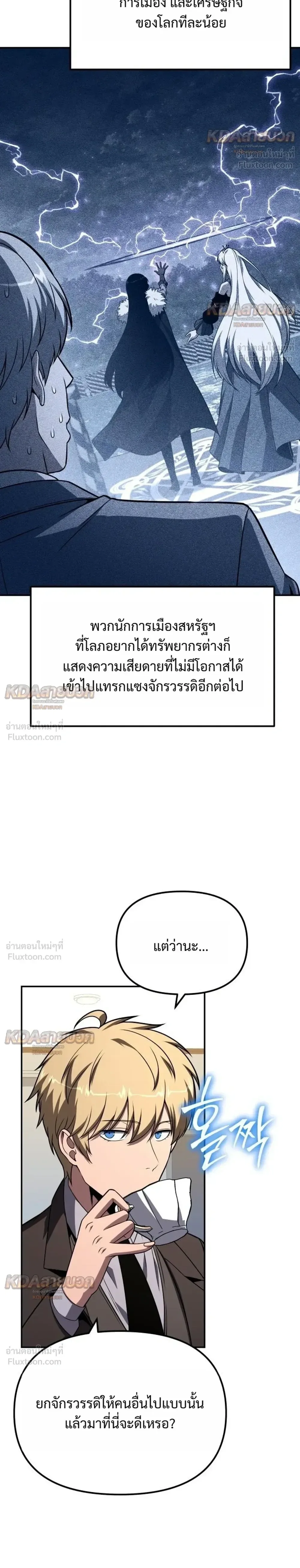 The Knight King Who Returned With a God ราชาอัศวินผู้มากับเทพ ตอนที่ 148 หน้า 24