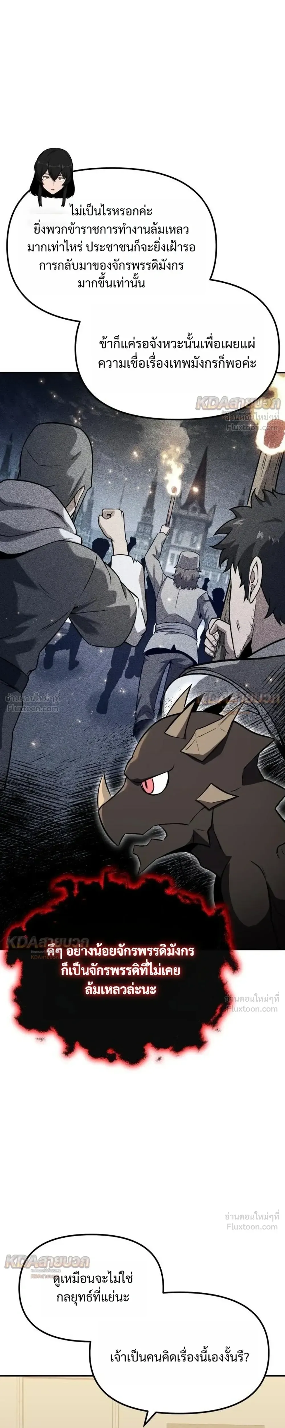 The Knight King Who Returned With a God ราชาอัศวินผู้มากับเทพ ตอนที่ 148 หน้า 25