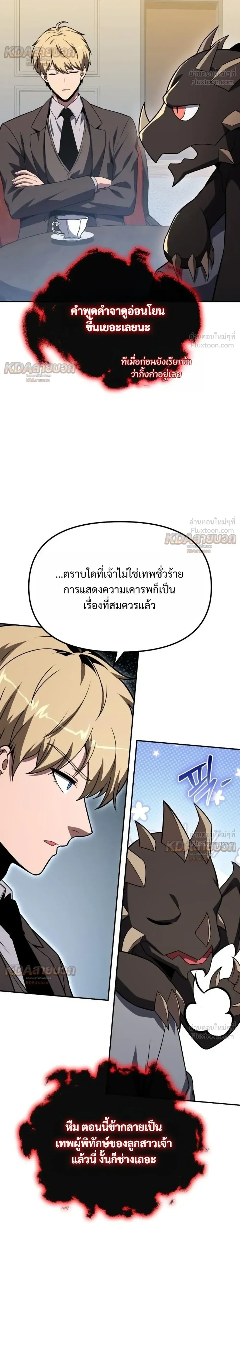 The Knight King Who Returned With a God ราชาอัศวินผู้มากับเทพ ตอนที่ 148 หน้า 26