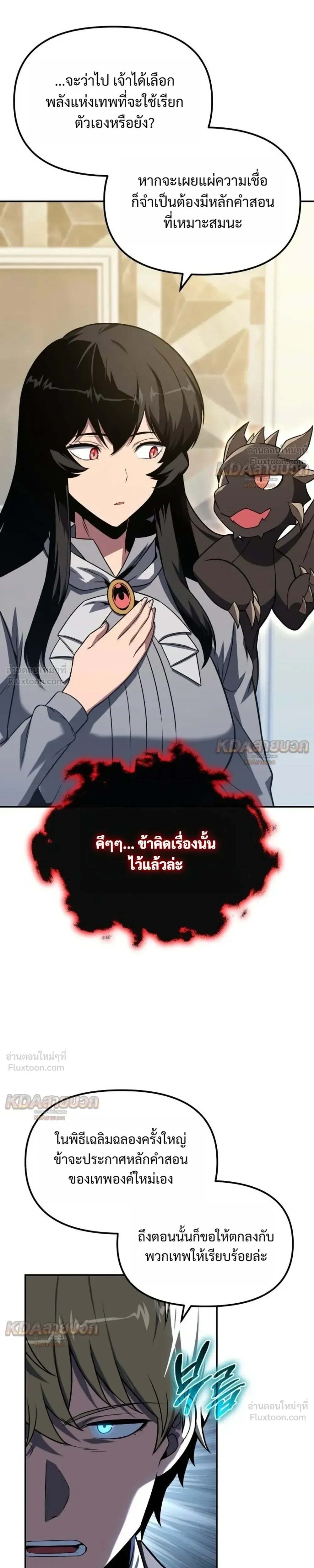 The Knight King Who Returned With a God ราชาอัศวินผู้มากับเทพ ตอนที่ 148 หน้า 27