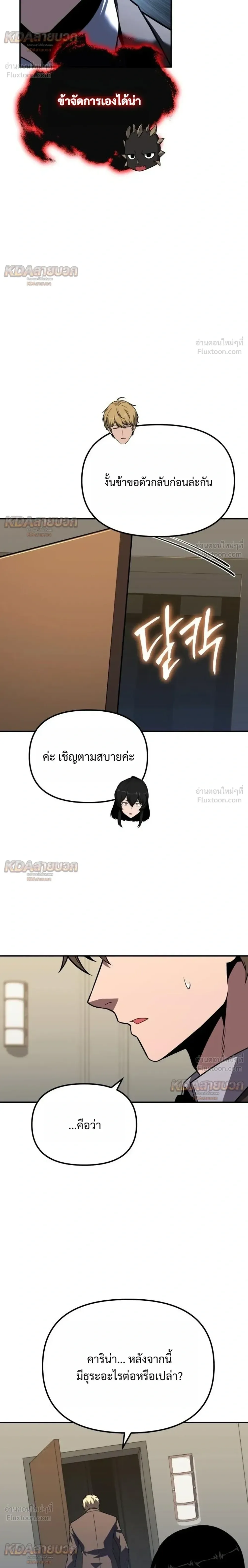 The Knight King Who Returned With a God ราชาอัศวินผู้มากับเทพ ตอนที่ 148 หน้า 28