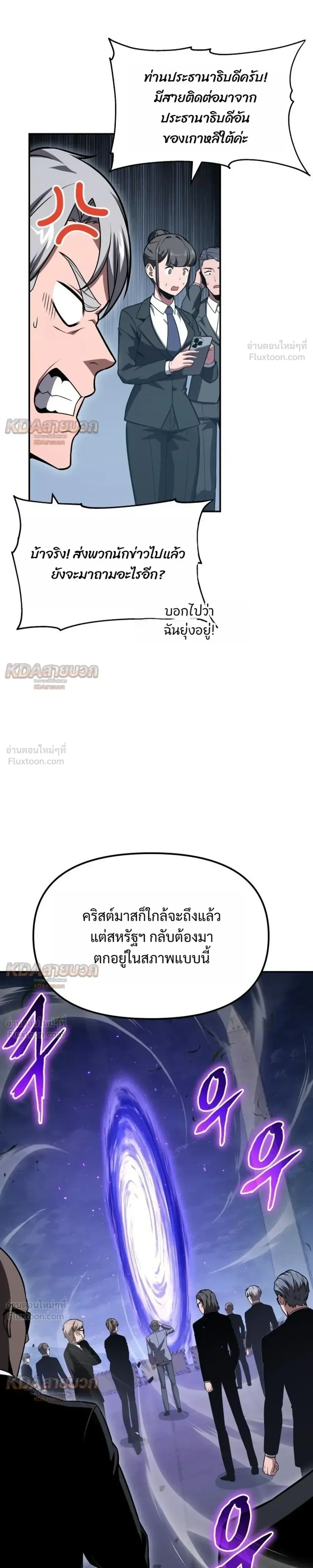 The Knight King Who Returned With a God ราชาอัศวินผู้มากับเทพ ตอนที่ 148 หน้า 3