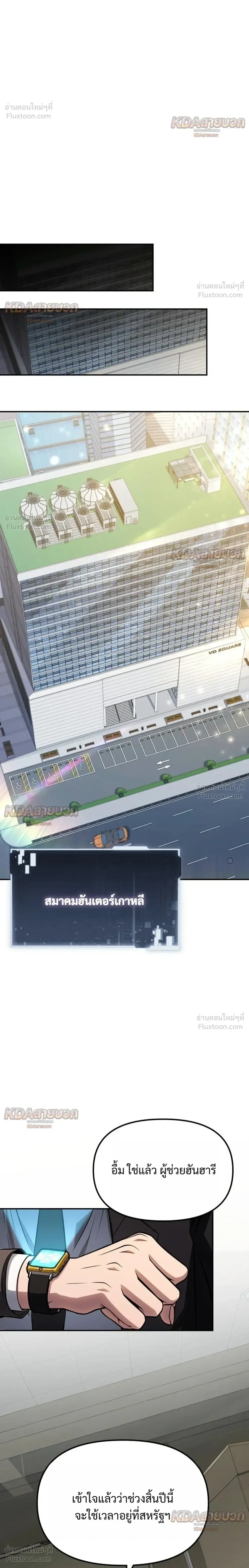 The Knight King Who Returned With a God ราชาอัศวินผู้มากับเทพ ตอนที่ 148 หน้า 32