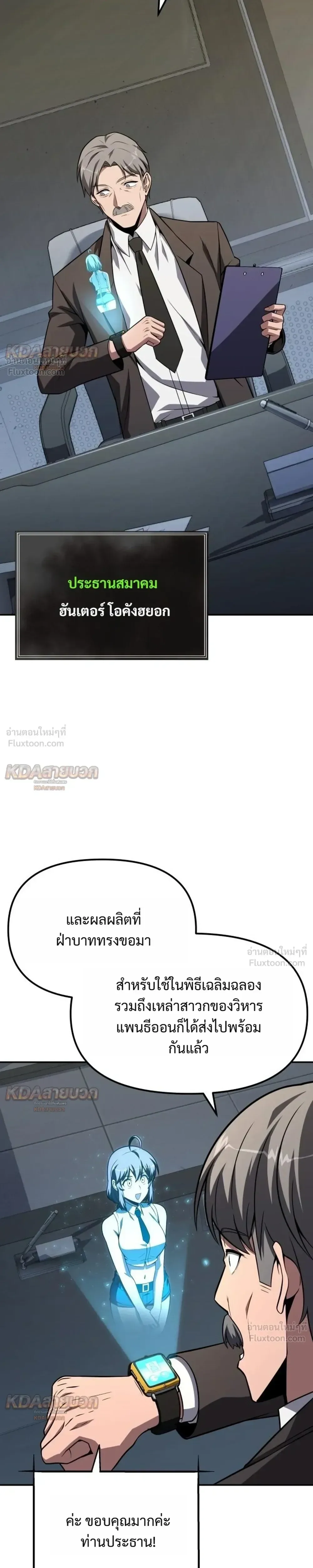 The Knight King Who Returned With a God ราชาอัศวินผู้มากับเทพ ตอนที่ 148 หน้า 33