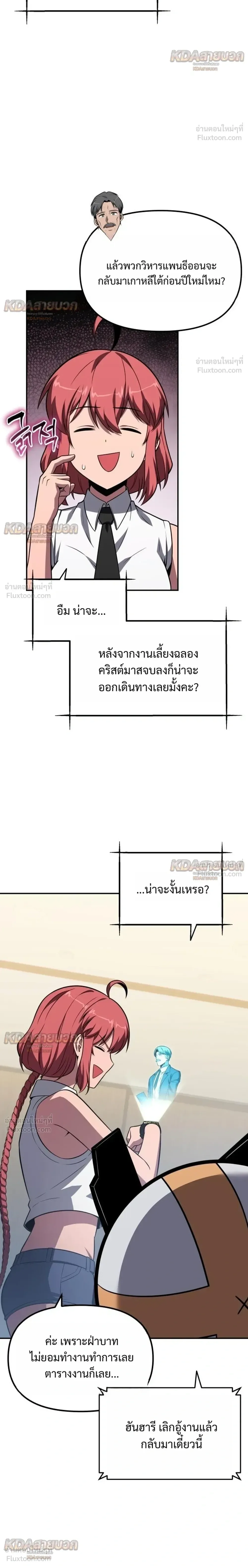 The Knight King Who Returned With a God ราชาอัศวินผู้มากับเทพ ตอนที่ 148 หน้า 34