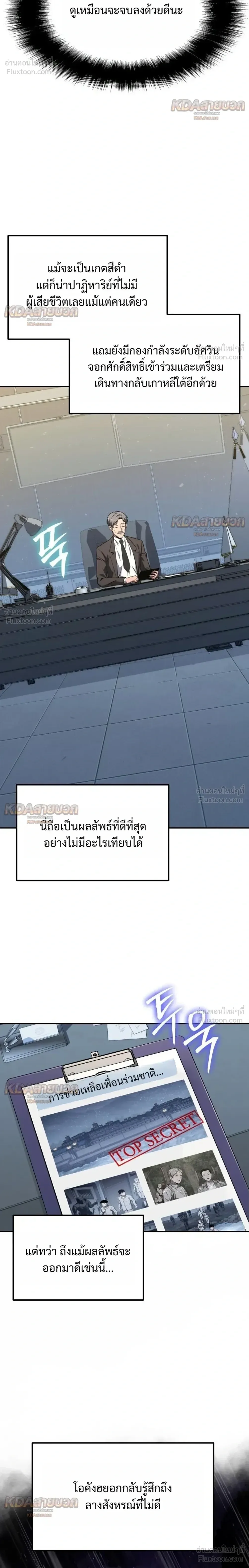 The Knight King Who Returned With a God ราชาอัศวินผู้มากับเทพ ตอนที่ 148 หน้า 36