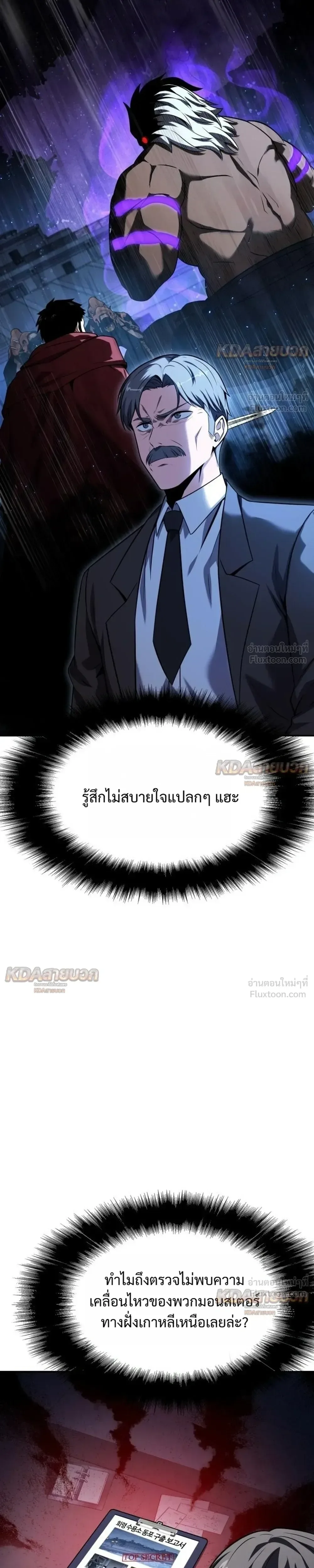 The Knight King Who Returned With a God ราชาอัศวินผู้มากับเทพ ตอนที่ 148 หน้า 37