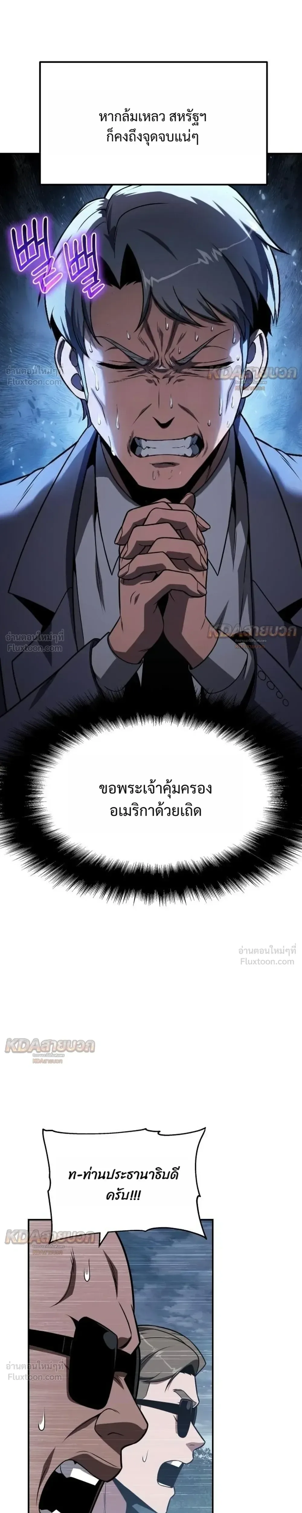 The Knight King Who Returned With a God ราชาอัศวินผู้มากับเทพ ตอนที่ 148 หน้า 5