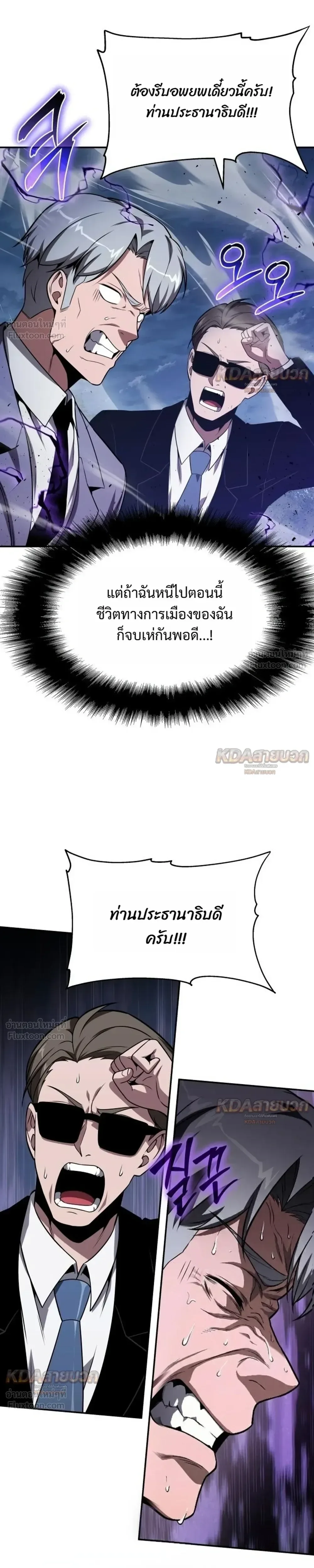 The Knight King Who Returned With a God ราชาอัศวินผู้มากับเทพ ตอนที่ 148 หน้า 7