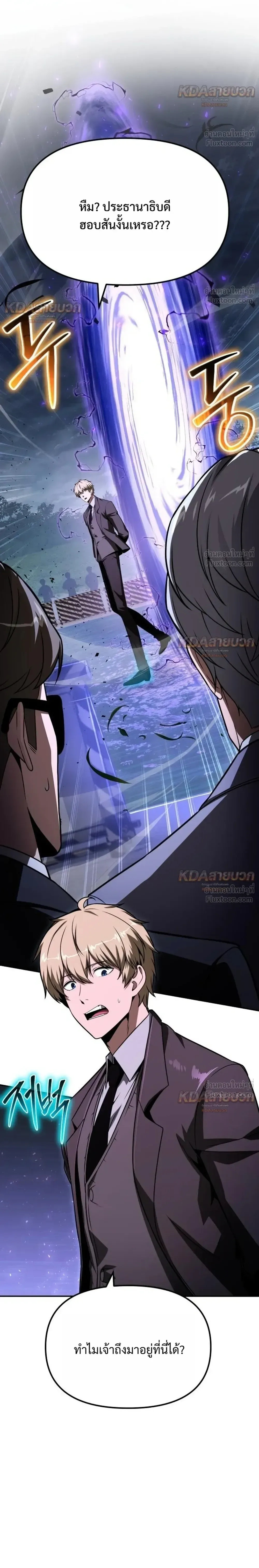 The Knight King Who Returned With a God ราชาอัศวินผู้มากับเทพ ตอนที่ 148 หน้า 8