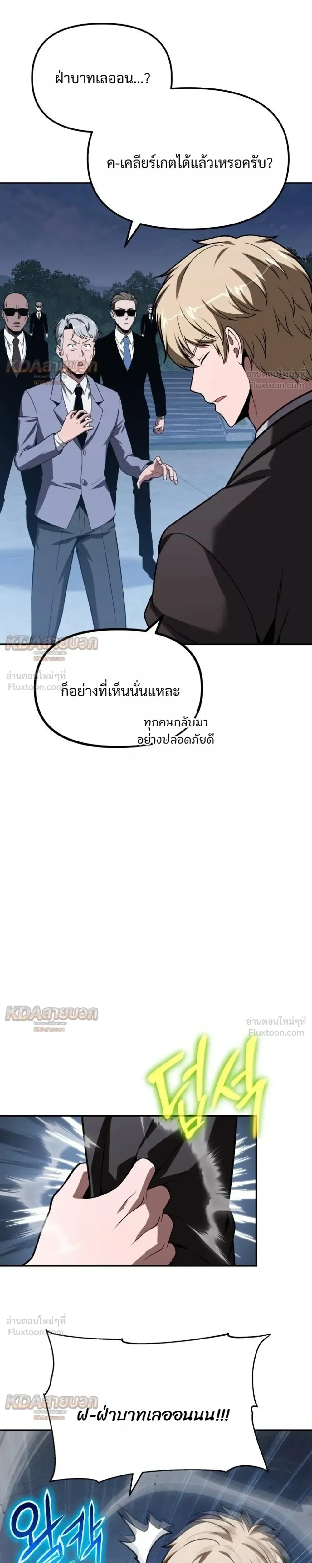 The Knight King Who Returned With a God ราชาอัศวินผู้มากับเทพ ตอนที่ 148 หน้า 9