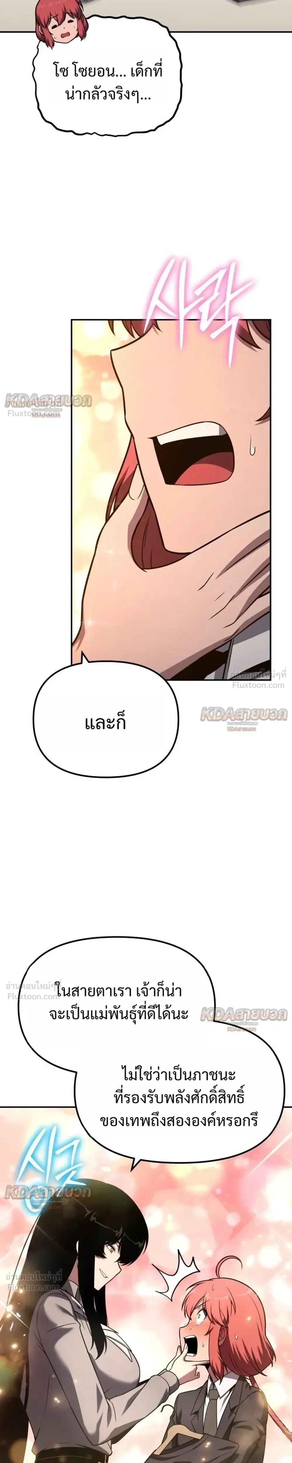 The Knight King Who Returned With a God ราชาอัศวินผู้มากับเทพ ตอนที่ 149 หน้า 11