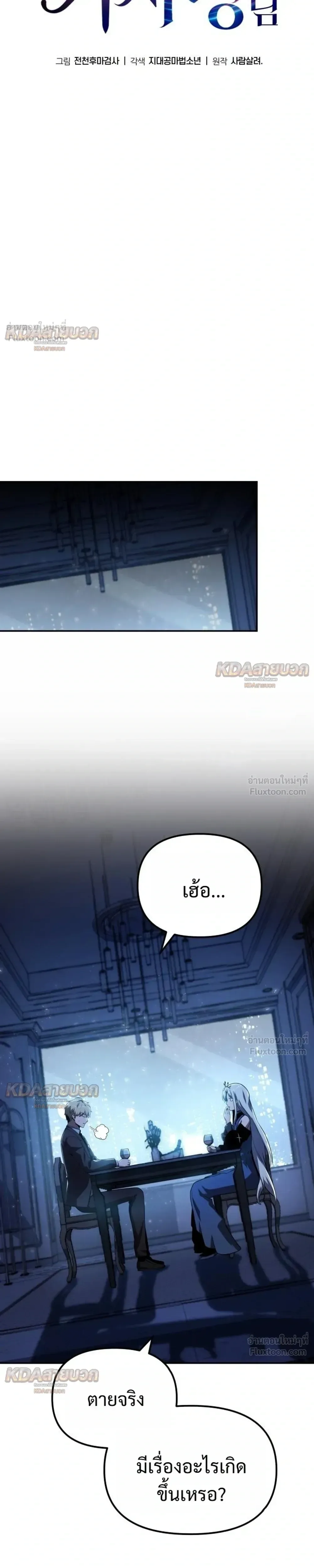 The Knight King Who Returned With a God ราชาอัศวินผู้มากับเทพ ตอนที่ 149 หน้า 15