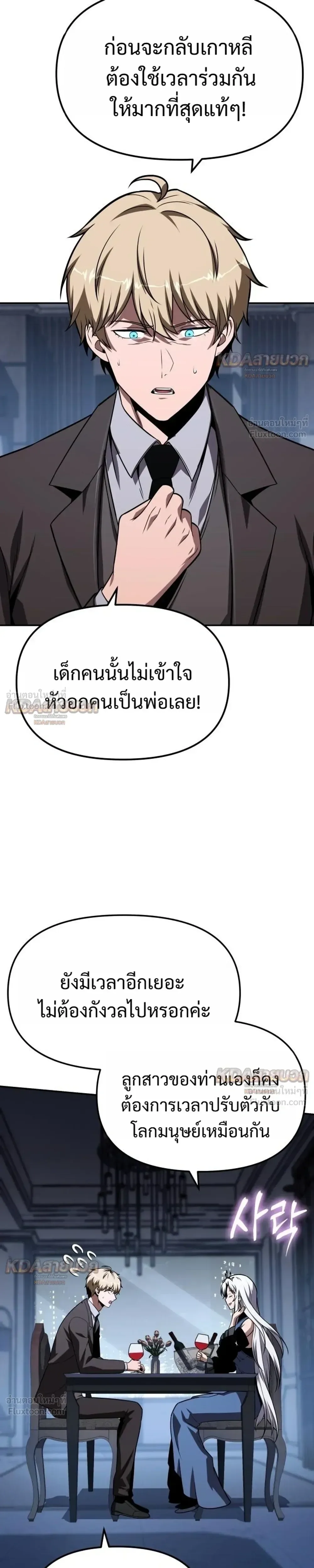 The Knight King Who Returned With a God ราชาอัศวินผู้มากับเทพ ตอนที่ 149 หน้า 17